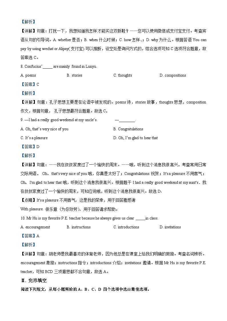 2024年四川省绵阳市三台外国语学校中考最后一模英语试题(解析版)第3页