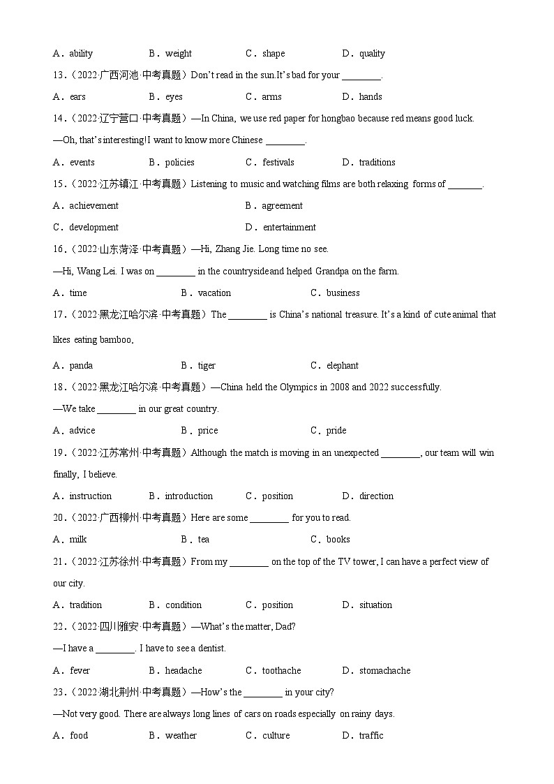 专题20 名词辨析100题-备战2024中考英语单项选择百题分类训练(中考真题+名地最新模拟题)第2页