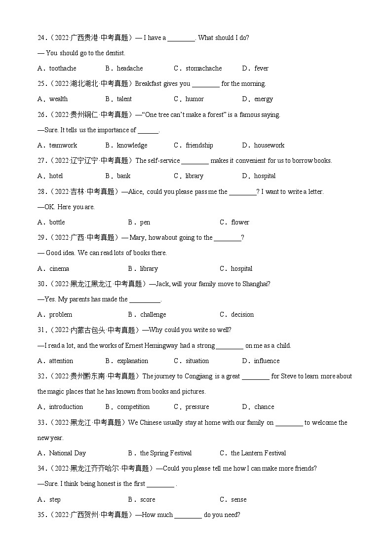 专题20 名词辨析100题-备战2024中考英语单项选择百题分类训练(中考真题+名地最新模拟题)第3页