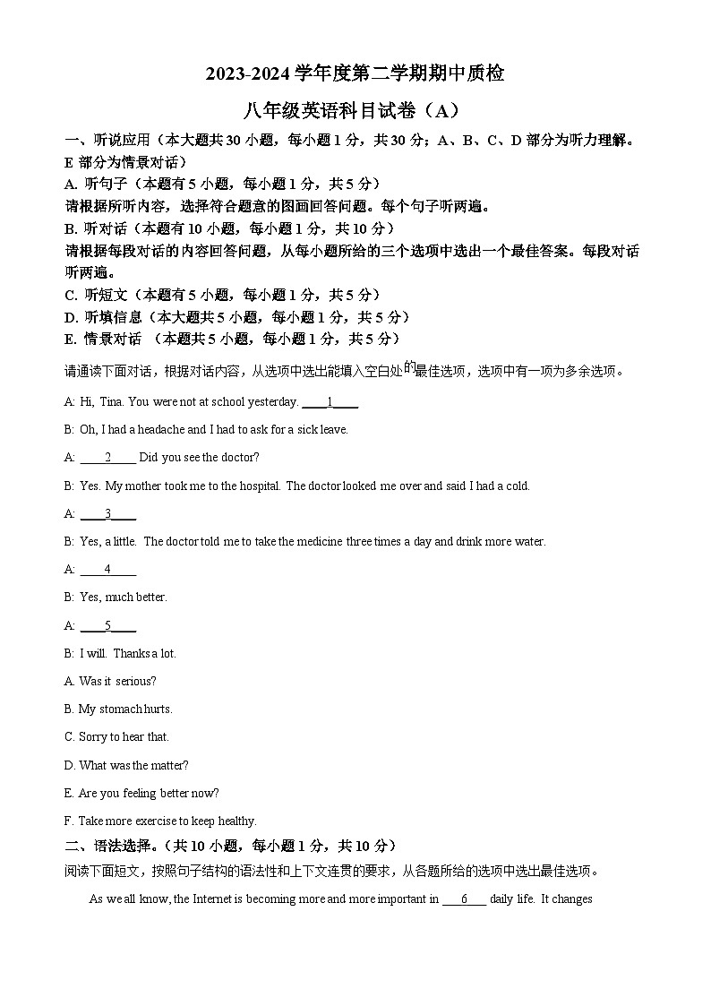 广东省揭阳市榕城区2023-2024学年八年级下学期期中考试英语试题(含听力)(原卷版)第1页