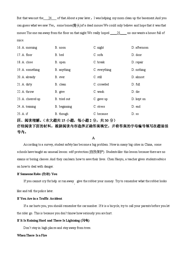 广东省揭阳市榕城区2023-2024学年八年级下学期期中考试英语试题(含听力)(原卷版)第3页