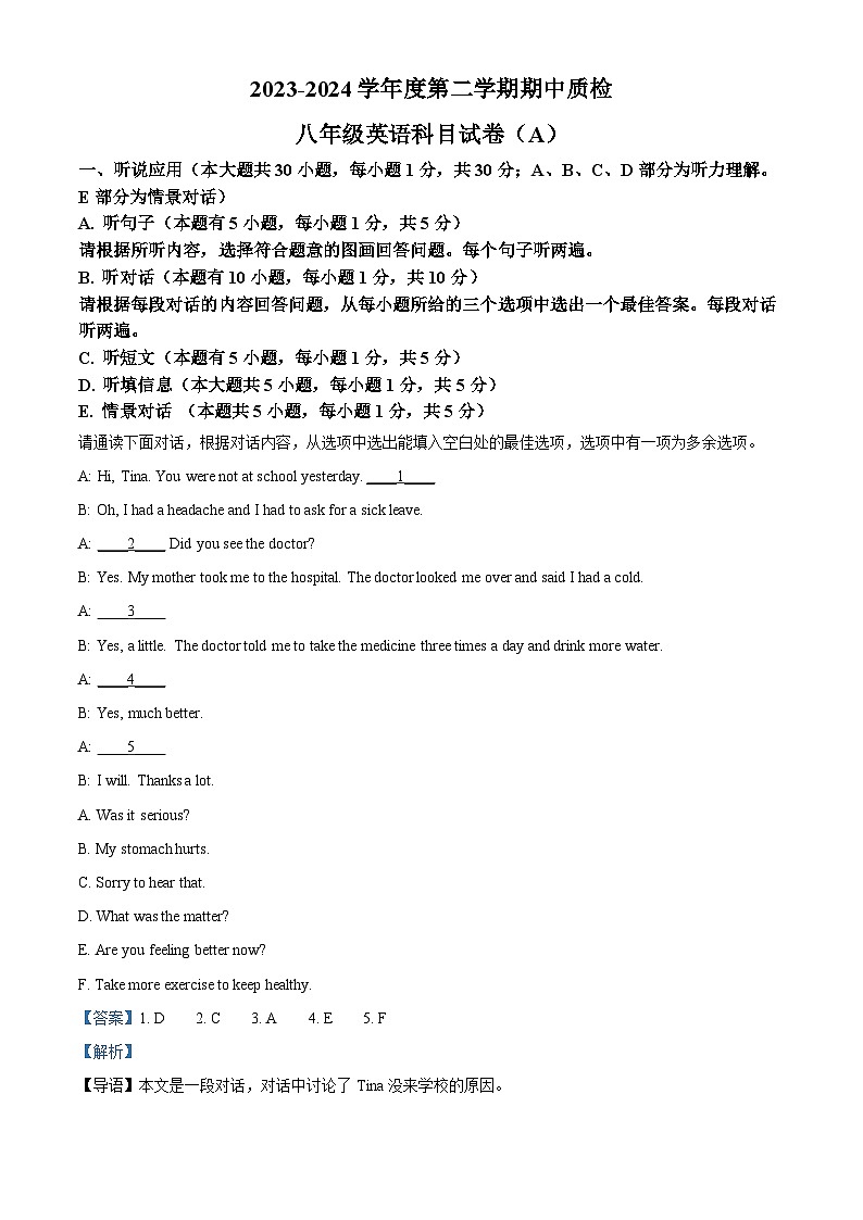 广东省揭阳市榕城区2023-2024学年八年级下学期期中考试英语试题(含听力)(解析版)第1页