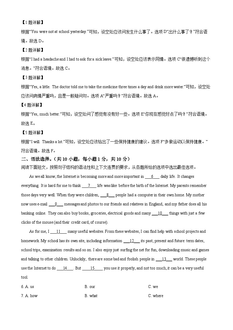 广东省揭阳市榕城区2023-2024学年八年级下学期期中考试英语试题(含听力)(解析版)第2页