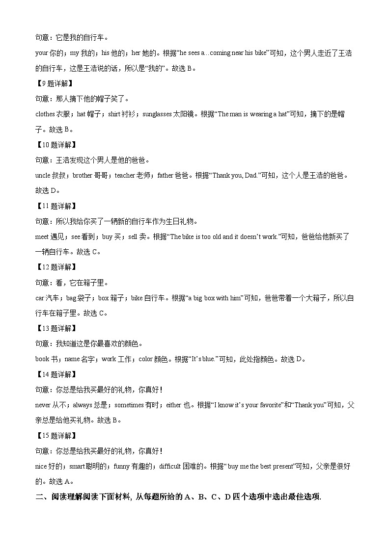 浙江省宁波市鄞州区2023-2024学年七年级下学期期中考试英语试题(解析版)第3页