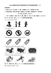 2024年浙江省温州市中考三模英语试题（原卷版+解析版）