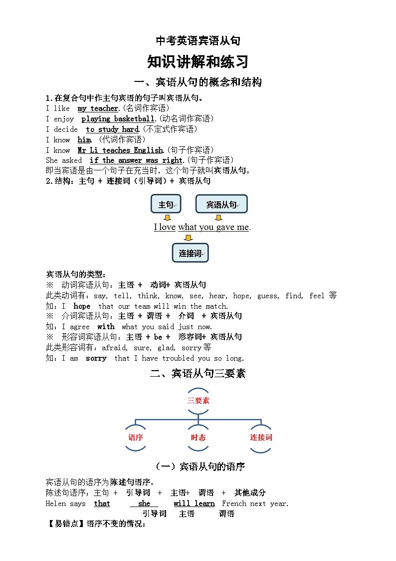 初中英语2024届中考宾语从句知识讲解和练习第1页