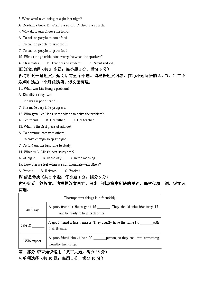 2024年安徽省淮北市联考中考三模英语试题(解析版)第2页