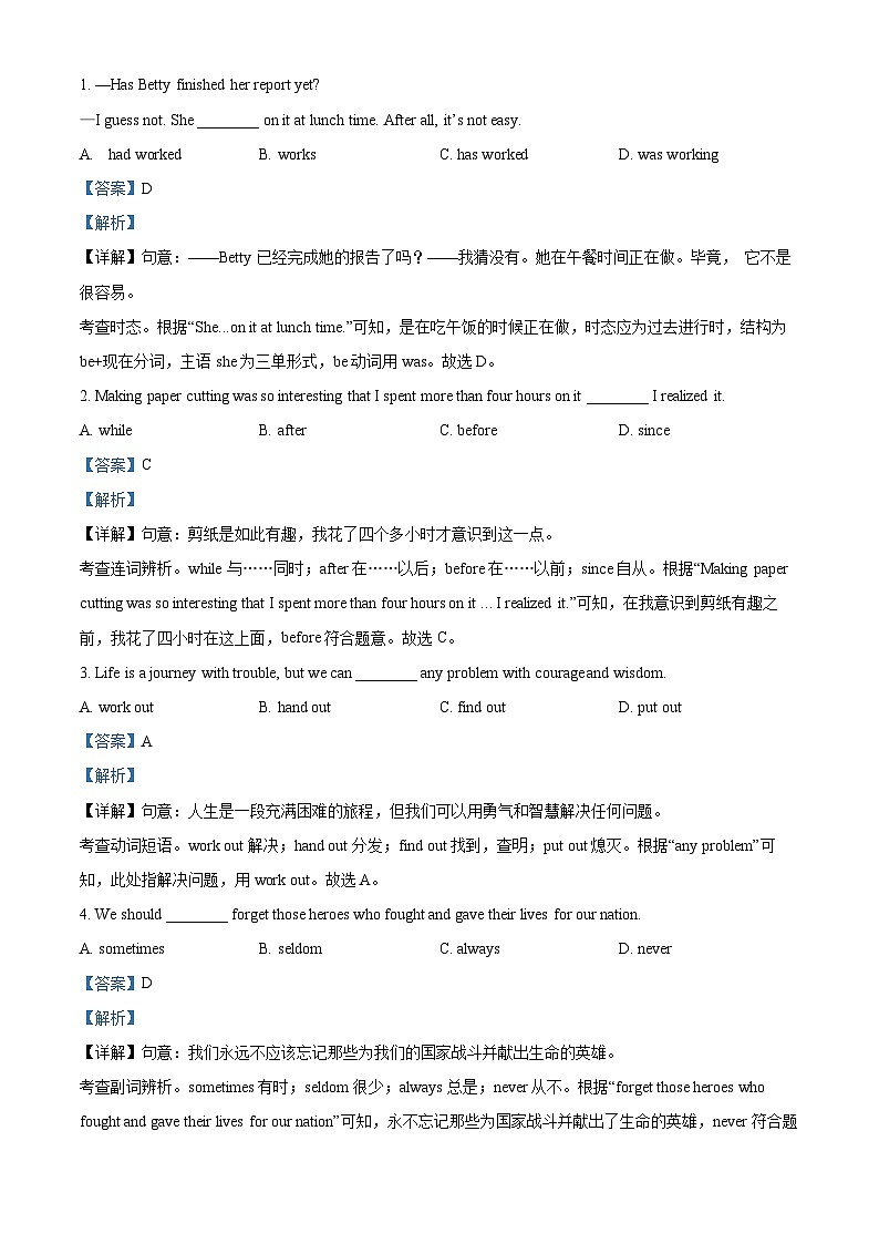 2024年安徽省淮北市联考中考三模英语试题(解析版)第3页
