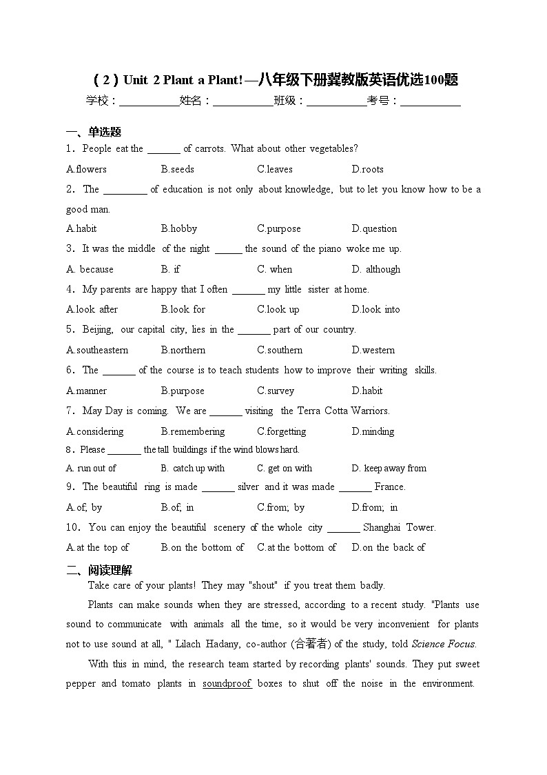 (2)Unit 2 Plant a Plant!—八年级下册冀教版英语优选100题(含答案)01