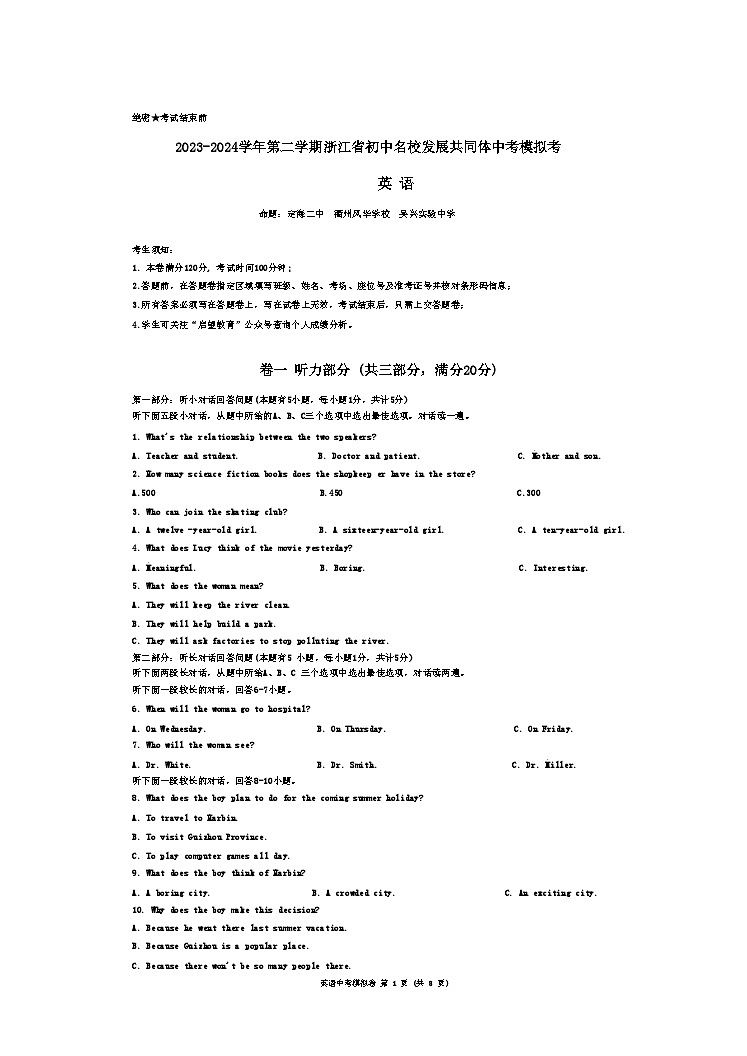 2024年浙江省初中名校发展共同体中考模拟考+英语试题(二模)第1页