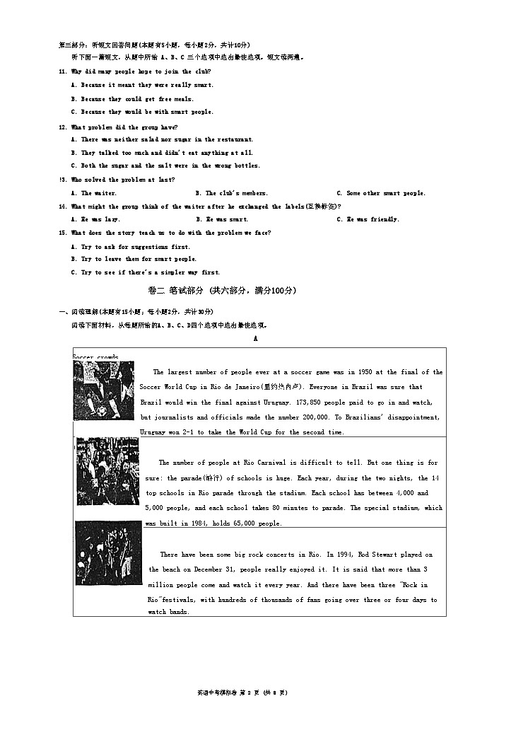 2024年浙江省初中名校发展共同体中考模拟考+英语试题(二模)第2页
