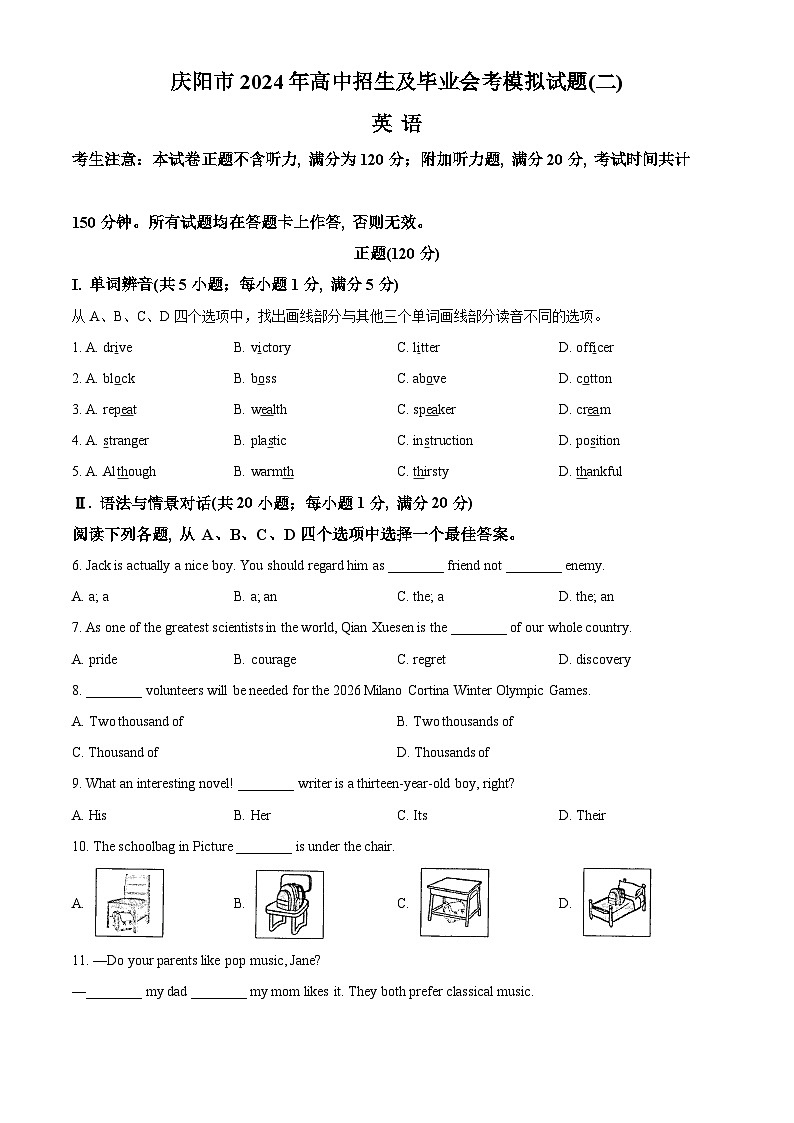 2024年甘肃省庆阳市中考二模英语试题(原卷版+解析版)01