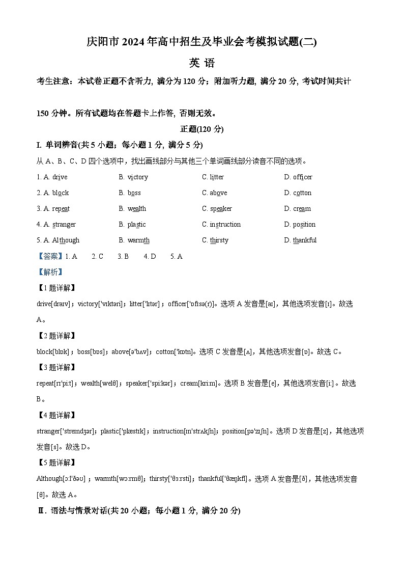 2024年甘肃省庆阳市中考二模英语试题(原卷版+解析版)01