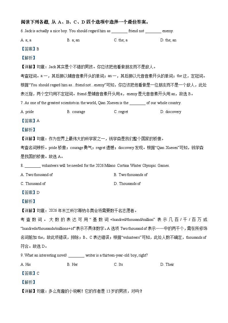 2024年甘肃省庆阳市中考二模英语试题(原卷版+解析版)02