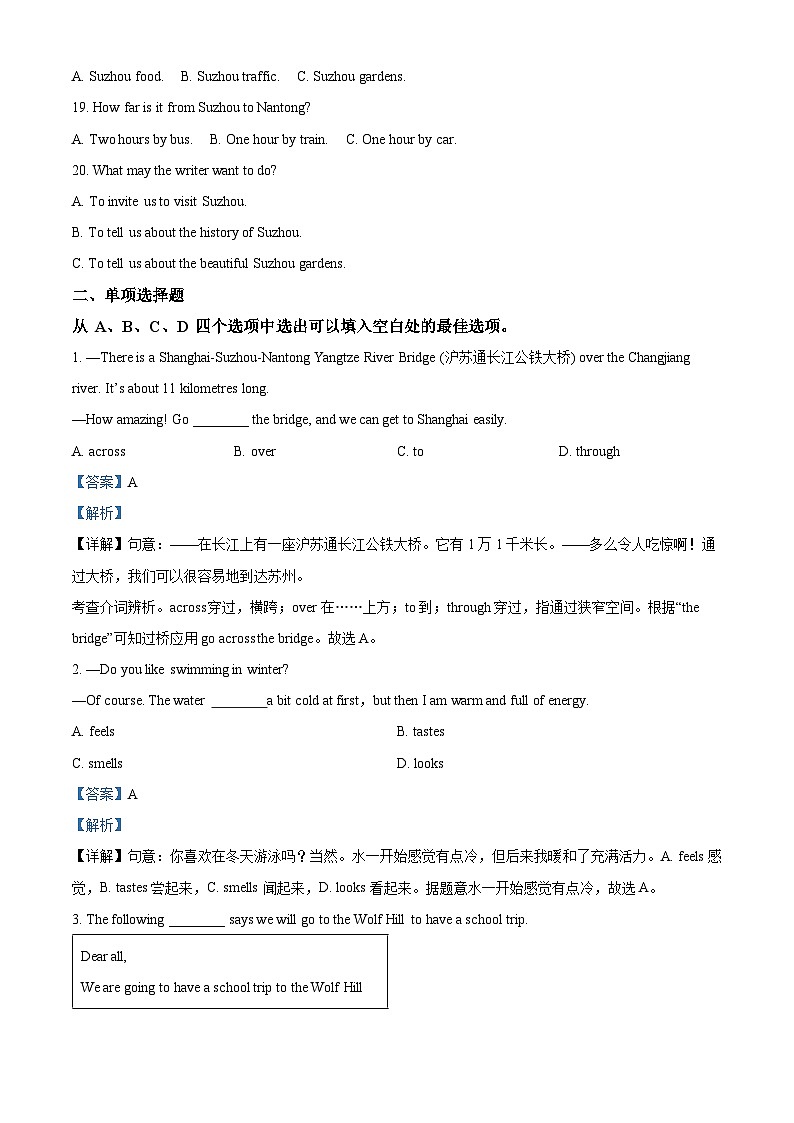 江苏省南通市2023-2024学年七年级下学期期中英语试题(解析版)第3页