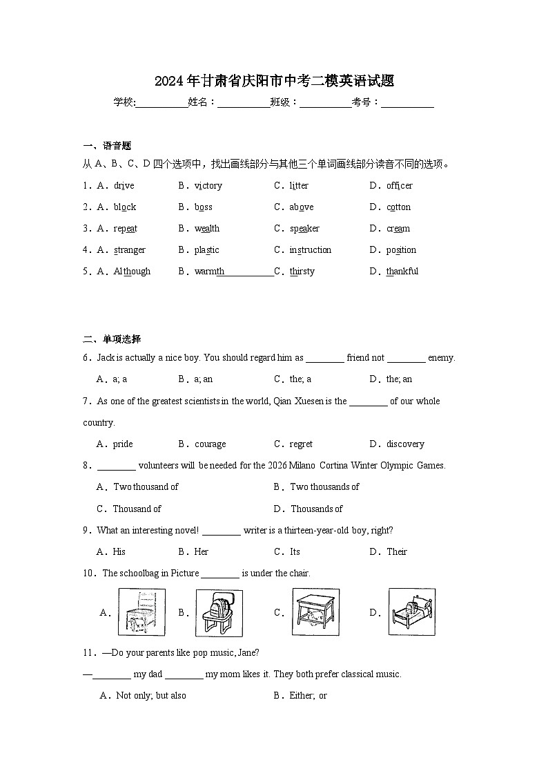 2024年甘肃省庆阳市中考二模英语试题01