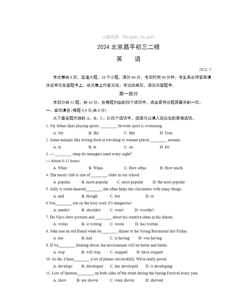 2024北京昌平初三二模英语试卷第1页