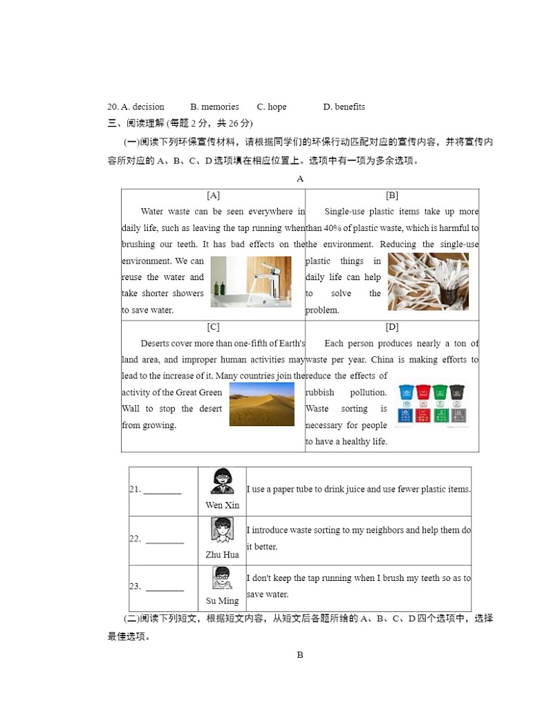 2024北京昌平初三二模英语试卷第3页