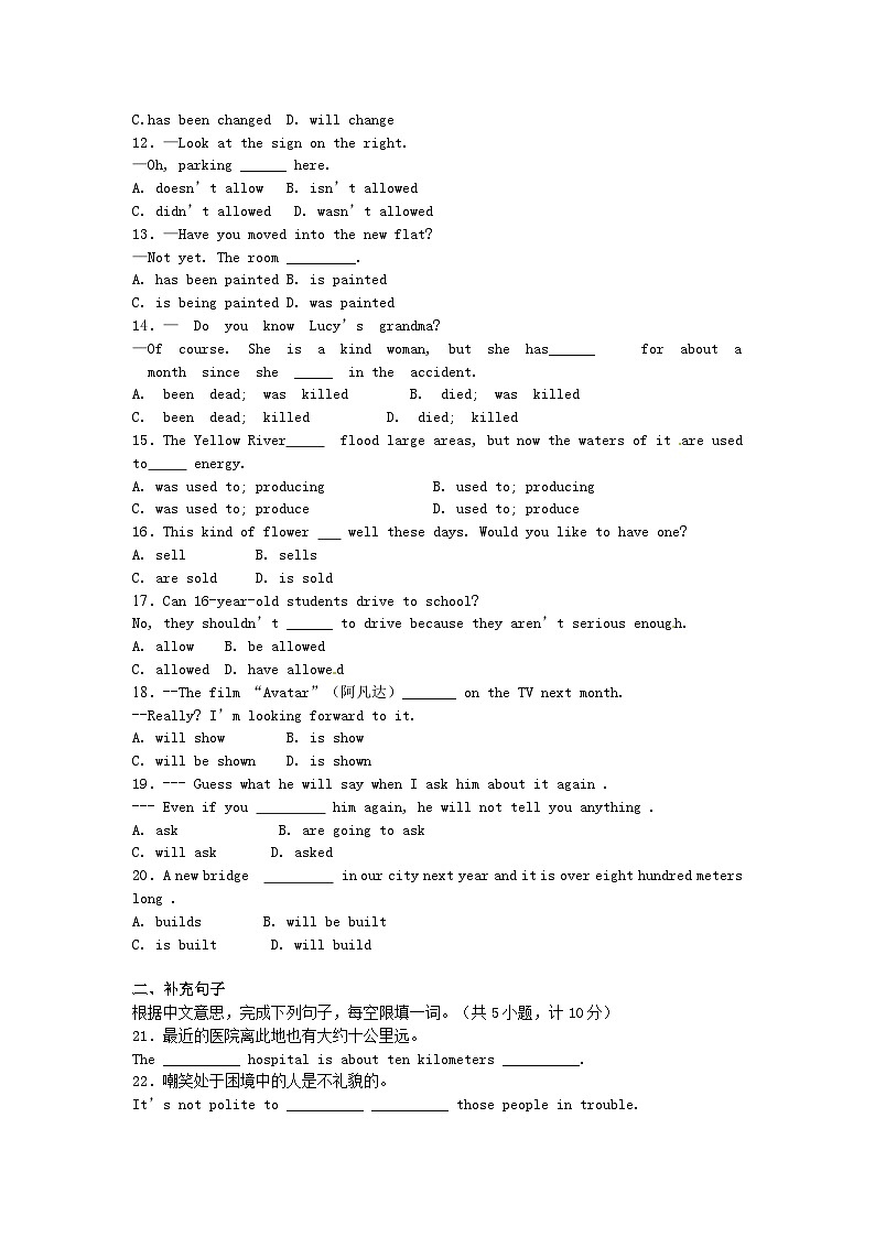 中考英语专题练习——动词语态第2页