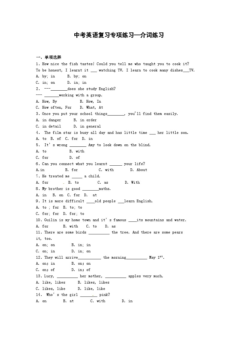 中考英语专题练习——介词第1页