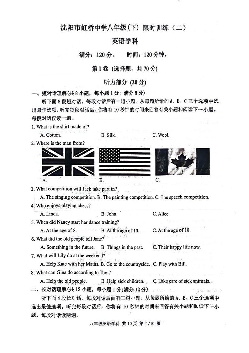 辽宁省沈阳市虹桥中学2023-2024学年八年级下学期5月月考英语试题第1页
