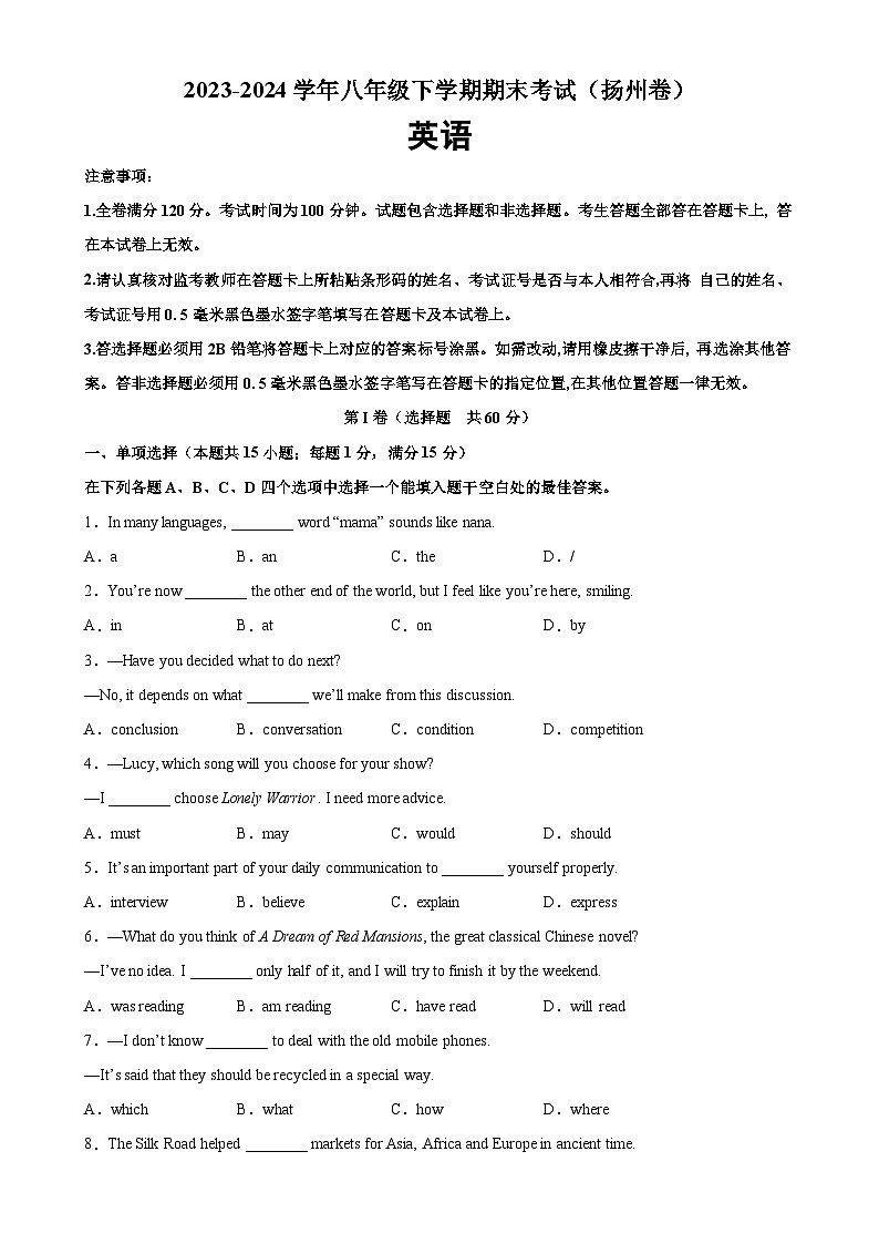 八年级英语下学期期末考试(扬州卷)-2023-2024学年八年级英语下学期期末复习查缺补漏冲刺满分第1页