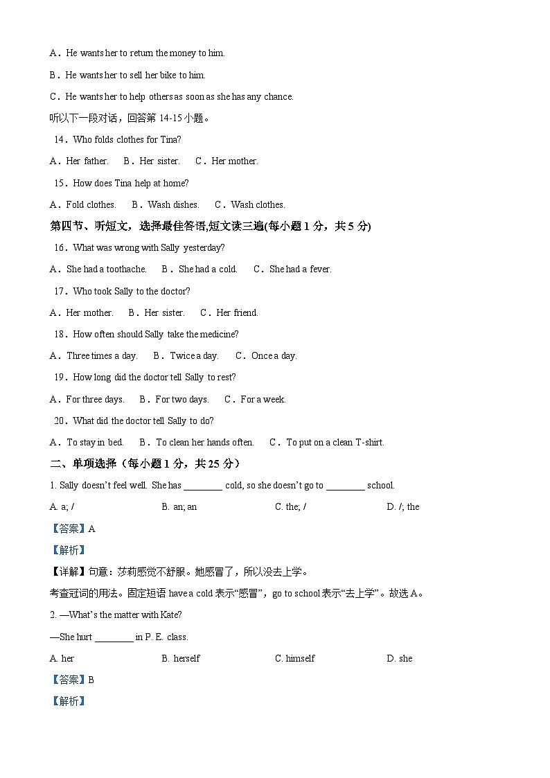 甘肃省武威市凉州区2023-2024学年八年级下学期期中质量检测英语试题(解析版)第2页