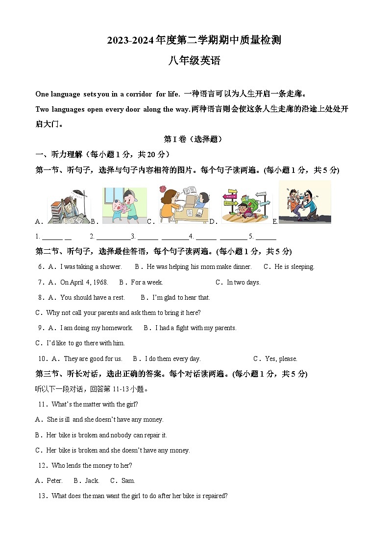 甘肃省武威市凉州区2023-2024学年八年级下学期期中质量检测英语试题(原卷版)第1页