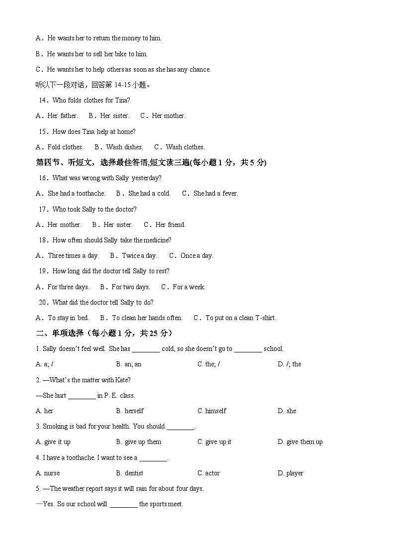 甘肃省武威市凉州区2023-2024学年八年级下学期期中质量检测英语试题(原卷版)第2页