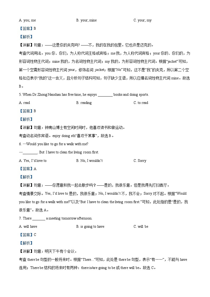海南省海口市2023-2024学年七年级下学期期中英语试题(解析版)第2页