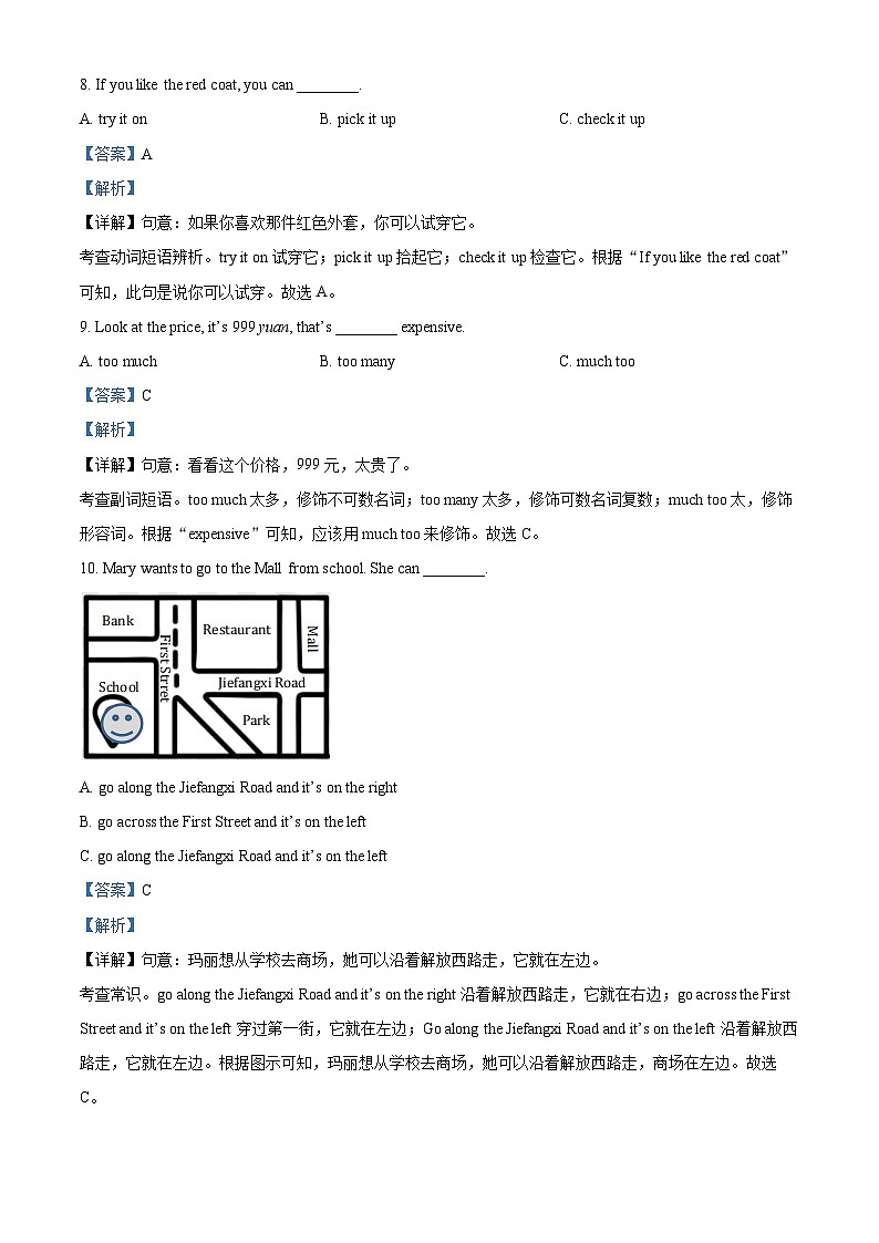 海南省海口市2023-2024学年七年级下学期期中英语试题(解析版)第3页