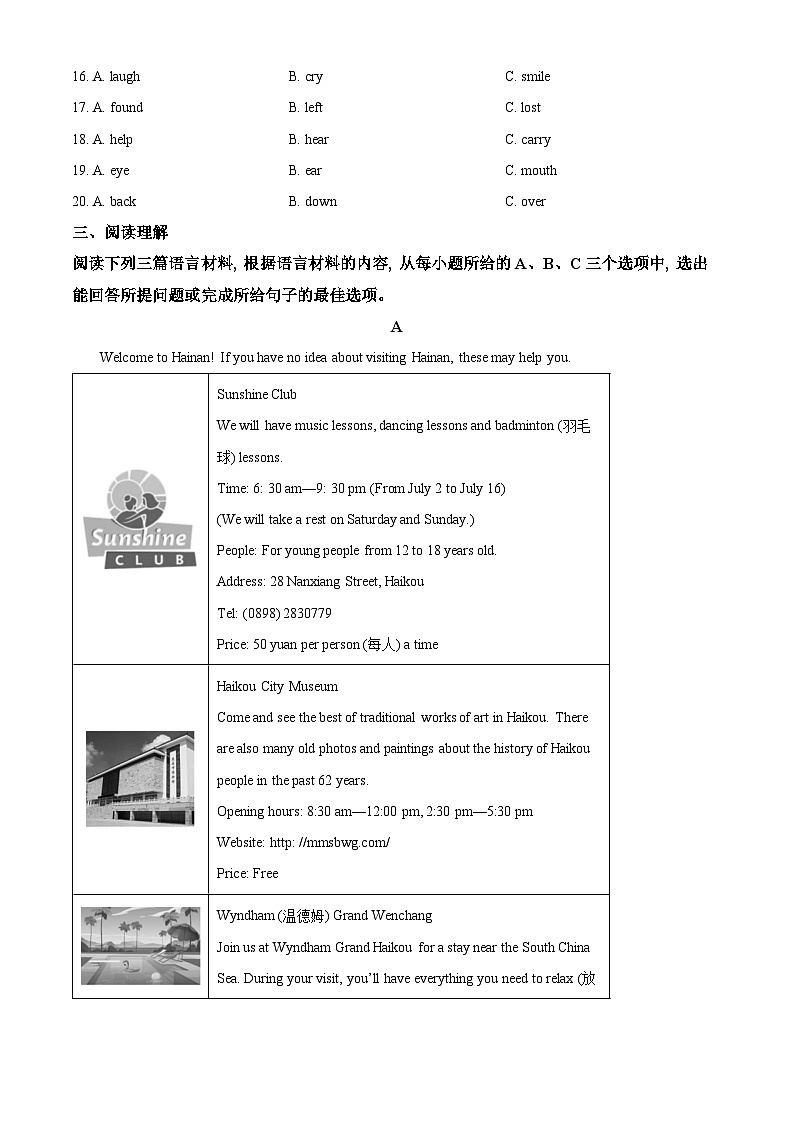 海南省海口市2023-2024学年七年级下学期期中英语试题(原卷版)第3页