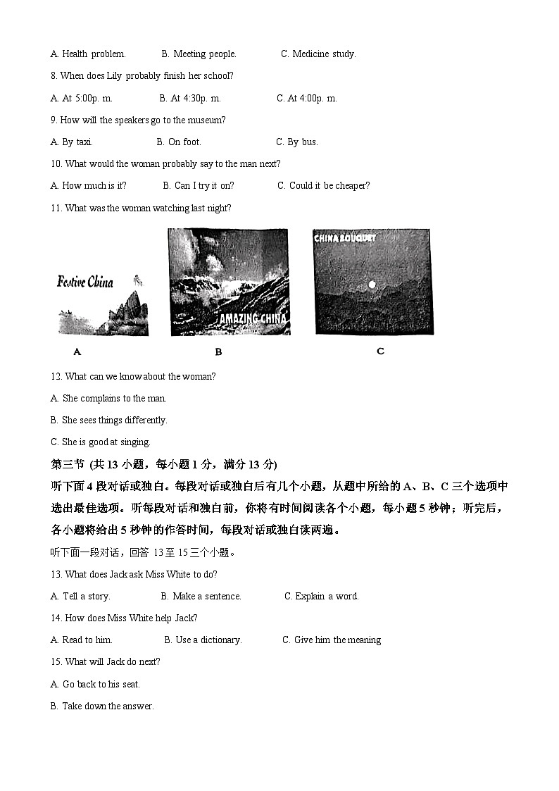 湖北省武汉市东西湖区2023-2024学年八年级下学期期中考试英语试题(解析版)第2页