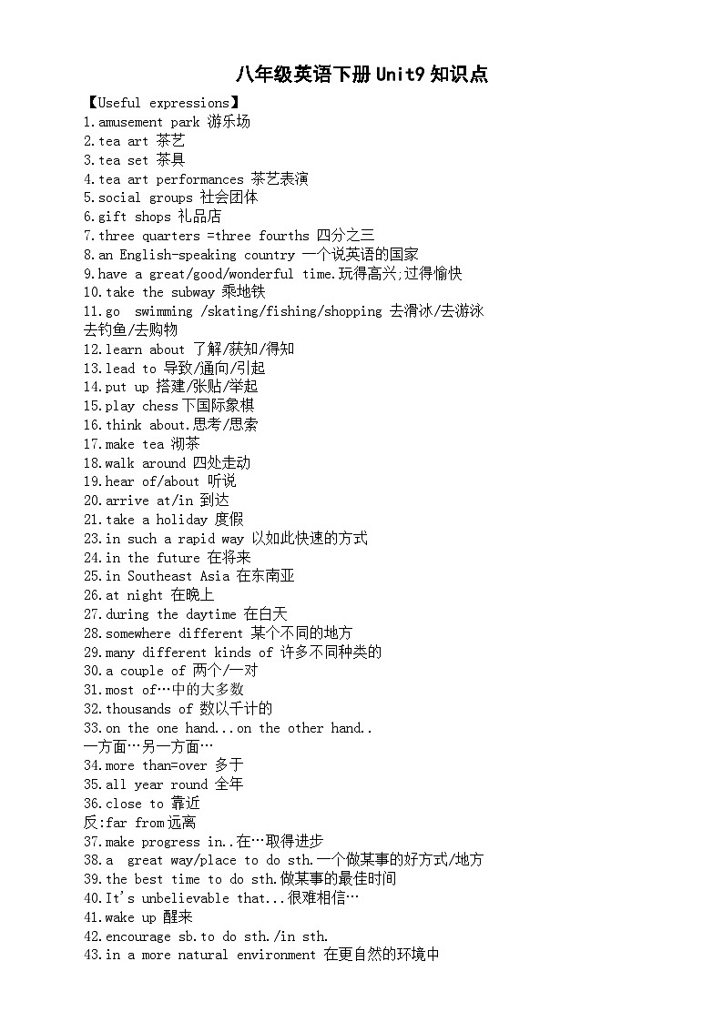 初中英语人教新目标八年级下册Unit 9知识点第1页