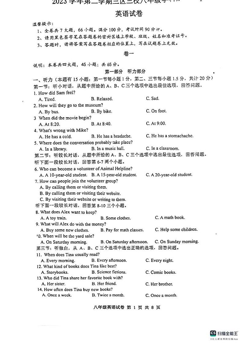 浙江省台州市三区三校2023-2024学年八年级下学期期中考试英语试卷第1页