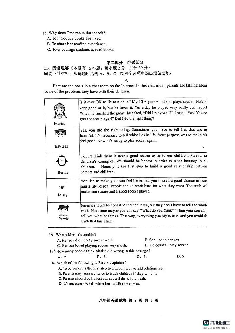 浙江省台州市三区三校2023-2024学年八年级下学期期中考试英语试卷第2页