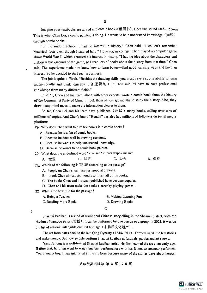 浙江省台州市三区三校2023-2024学年八年级下学期期中考试英语试卷第3页