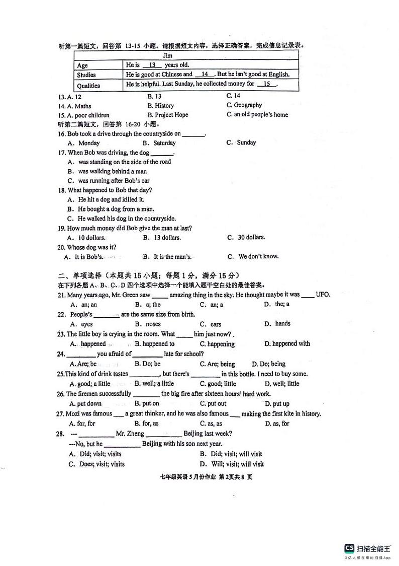 江苏省扬州市宝应县氾水镇初级中学2023-2024学年七年级下学期5月月考英语试题第2页