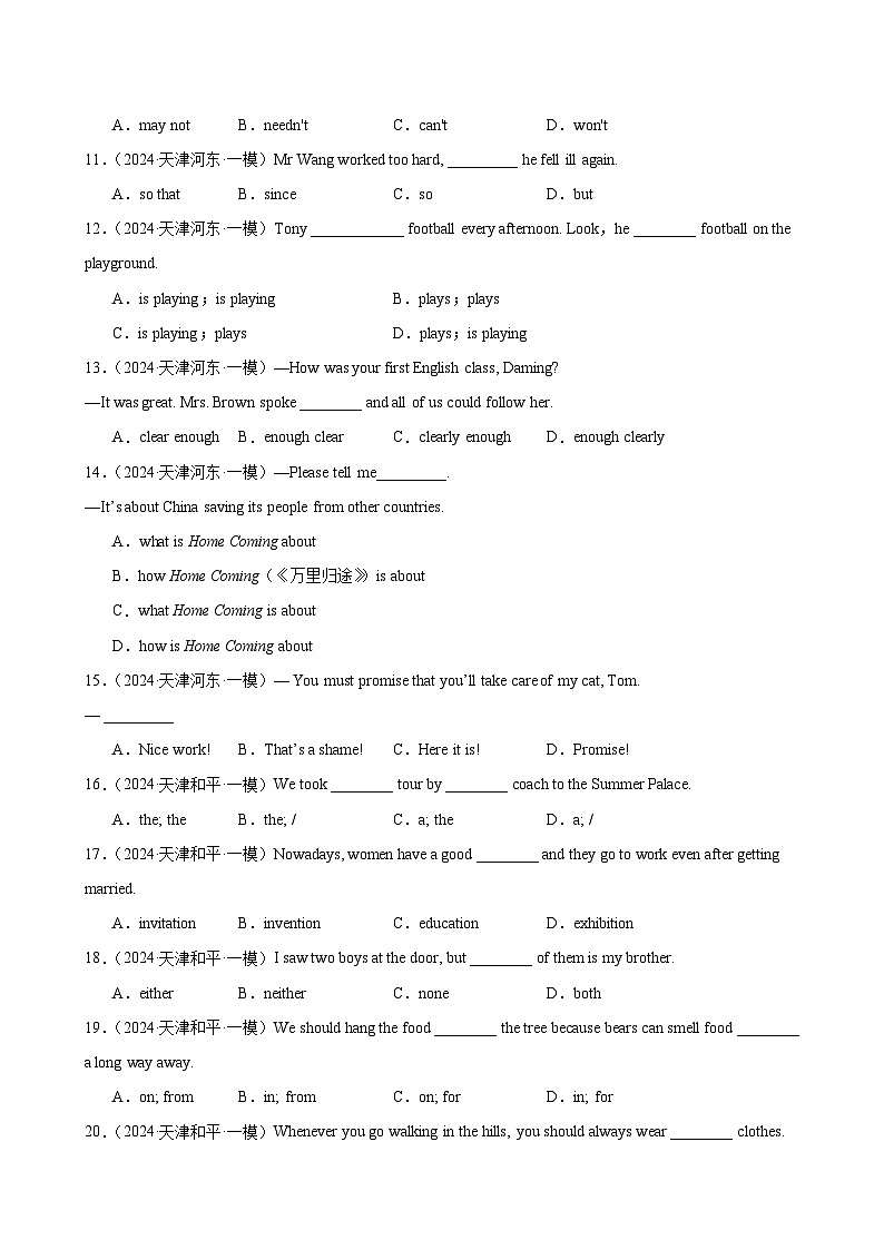 单项选择100题(天津名校真题)-2024年中考英语逆袭冲刺名校模拟真题速递(天津专用)第2页
