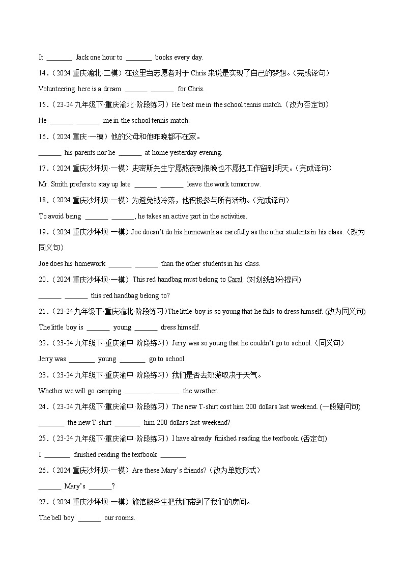 完成句子100题(名校模拟)-2024年中考英语逆袭冲刺名校模拟真题速递(重庆专用)第2页