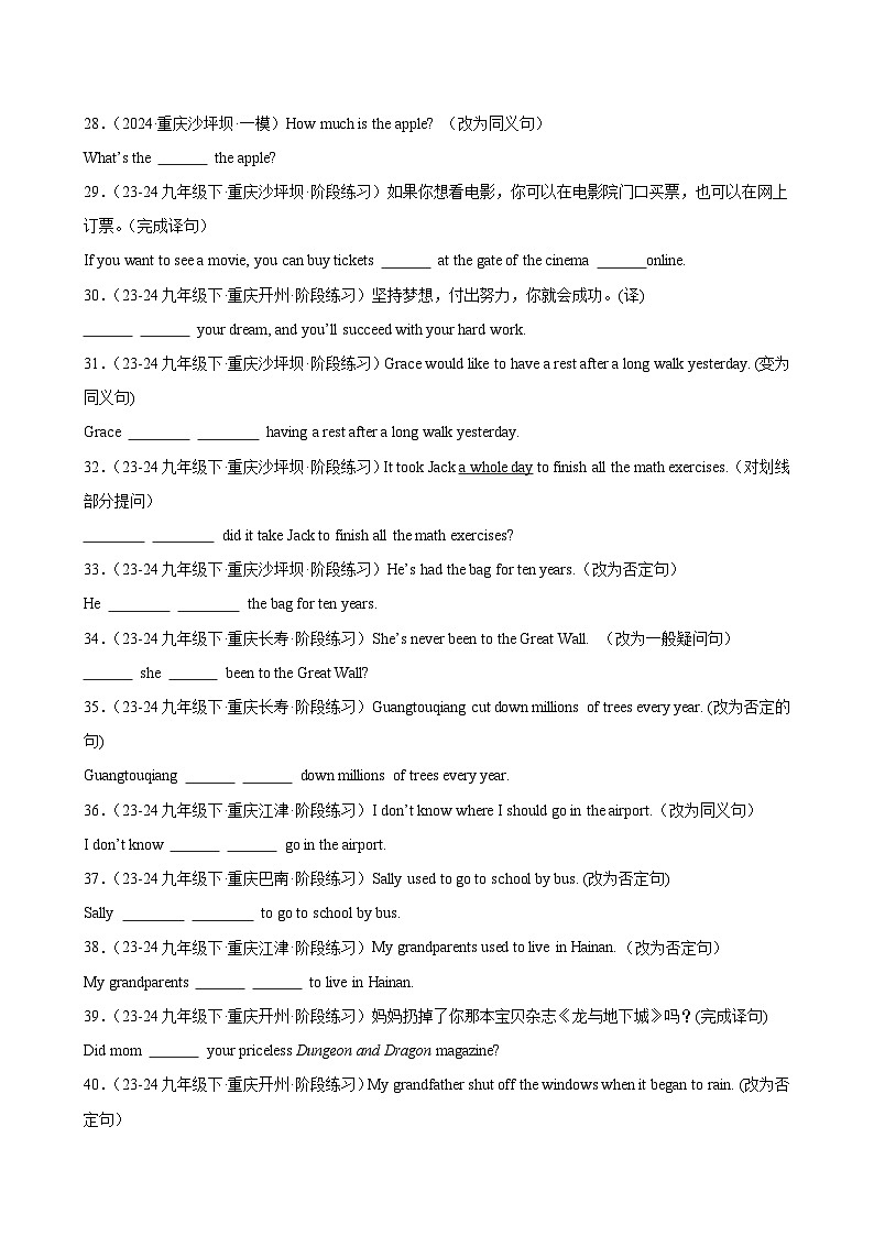 完成句子100题(名校模拟)-2024年中考英语逆袭冲刺名校模拟真题速递(重庆专用)第3页