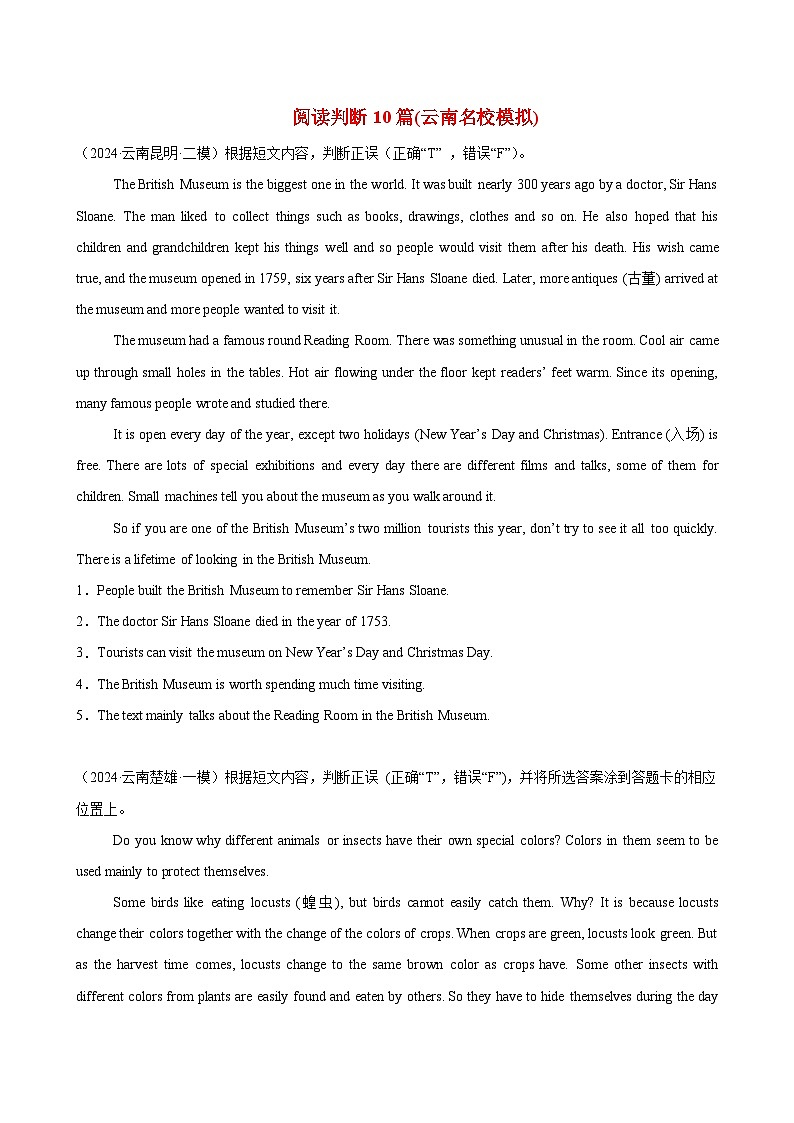 阅读判断10篇(云南名校模拟)-2024年中考英语逆袭冲刺名校模拟真题速递(云南专用)第1页