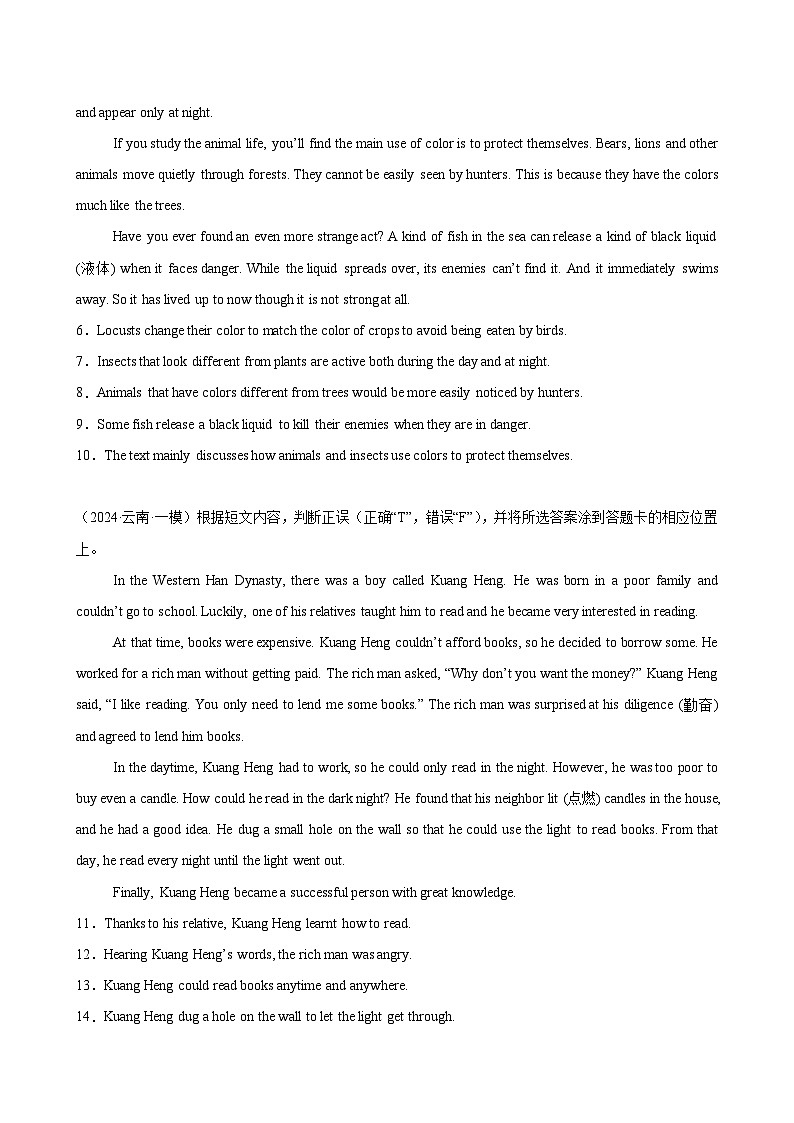 阅读判断10篇(云南名校模拟)-2024年中考英语逆袭冲刺名校模拟真题速递(云南专用)第2页