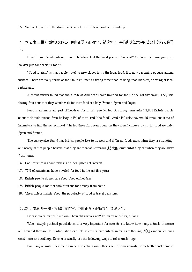 阅读判断10篇(云南名校模拟)-2024年中考英语逆袭冲刺名校模拟真题速递(云南专用)第3页