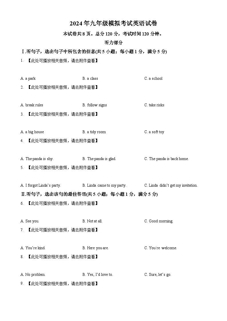 2024年河北省唐山市中考二模英语试题(原卷版+解析版)01