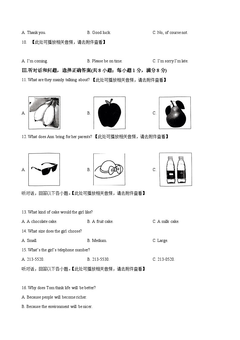 2024年河北省唐山市中考二模英语试题(原卷版+解析版)02