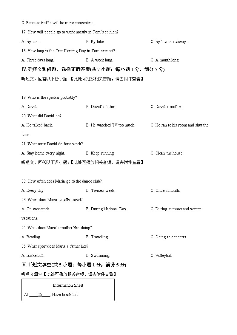 2024年河北省唐山市中考二模英语试题(原卷版+解析版)03