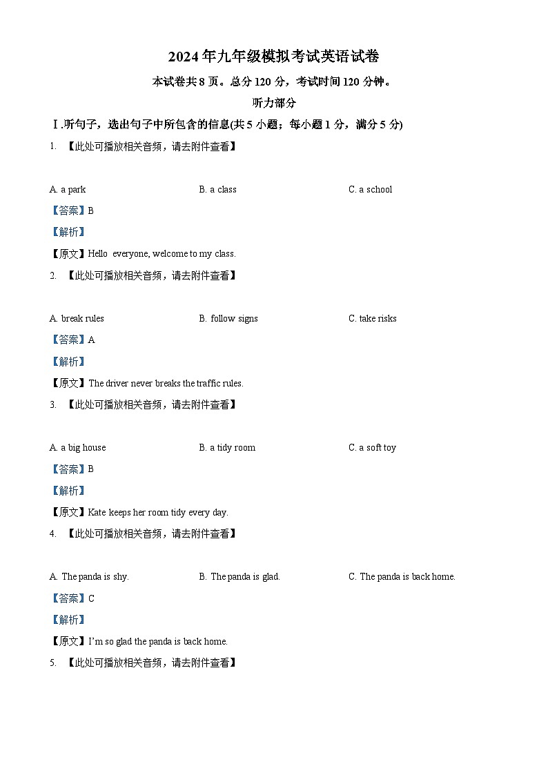 2024年河北省唐山市中考二模英语试题(原卷版+解析版)01