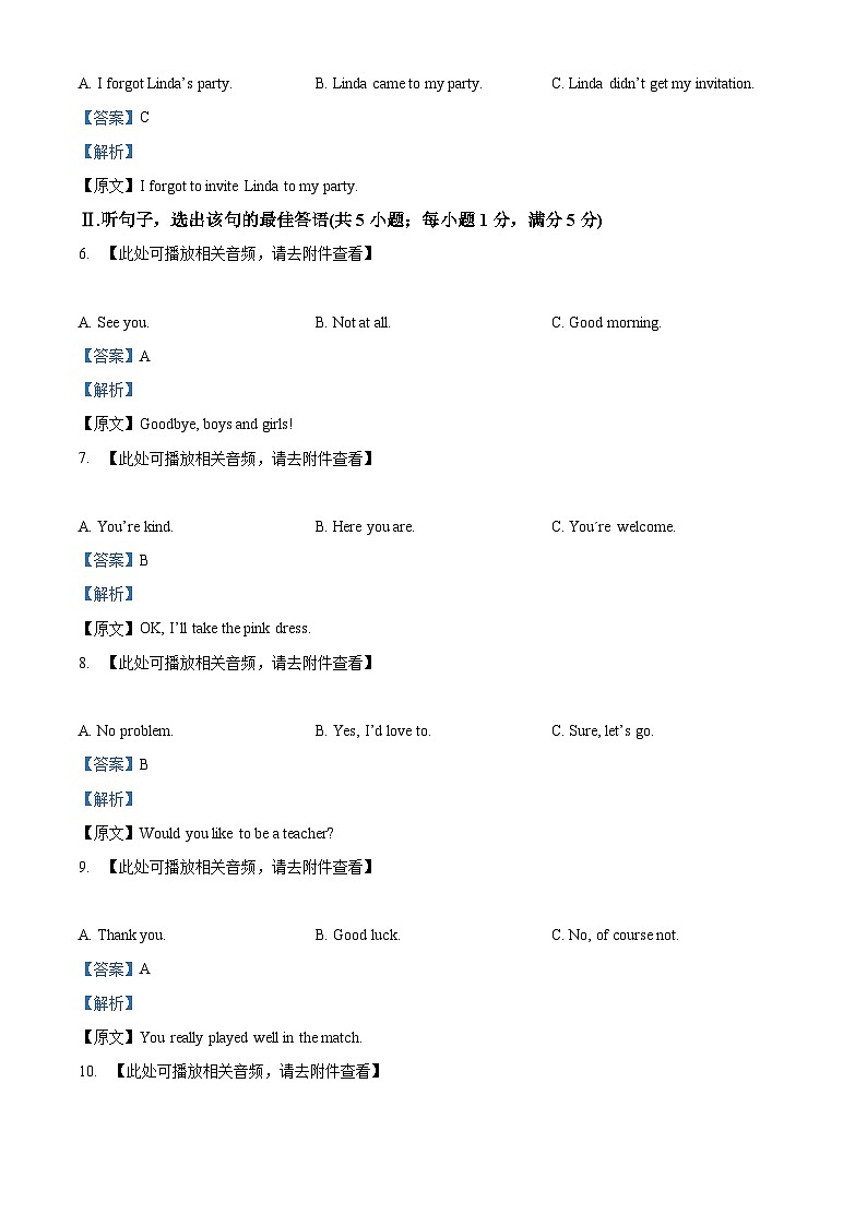 2024年河北省唐山市中考二模英语试题(原卷版+解析版)02