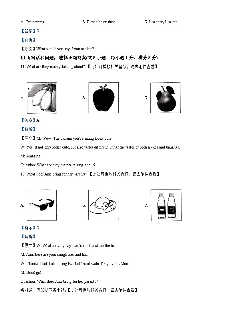 2024年河北省唐山市中考二模英语试题(原卷版+解析版)03